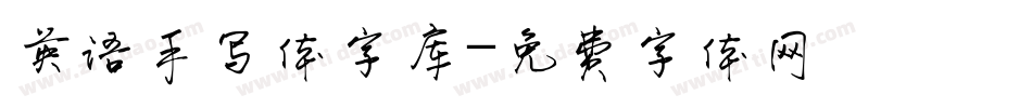 英语手写体字库字体转换