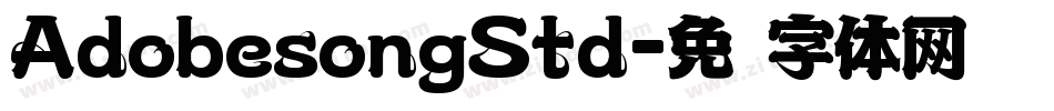 AdobesongStd字体转换