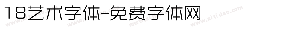 18艺术字体字体转换