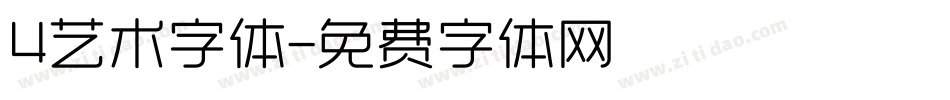 4艺术字体字体转换