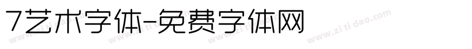 7艺术字体字体转换