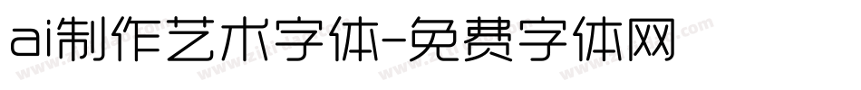 ai制作艺术字体字体转换