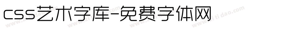 css艺术字库字体转换