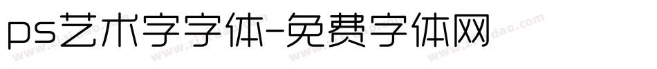 ps艺术字字体字体转换