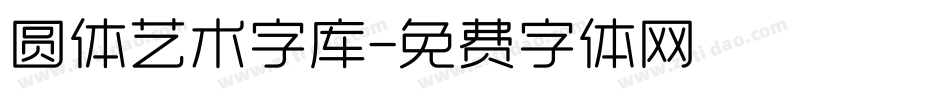 圆体艺术字库字体转换