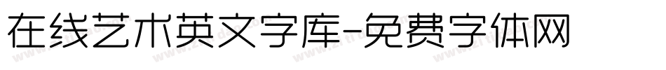在线艺术英文字库字体转换