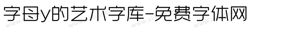 字母y的艺术字库字体转换