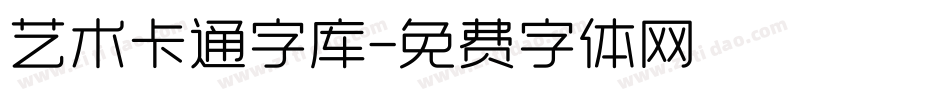 艺术卡通字库字体转换
