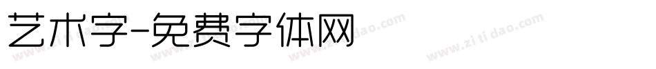 艺术字字体转换