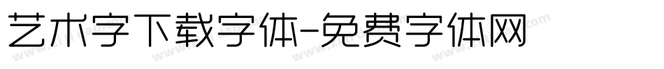 艺术字下载字体字体转换