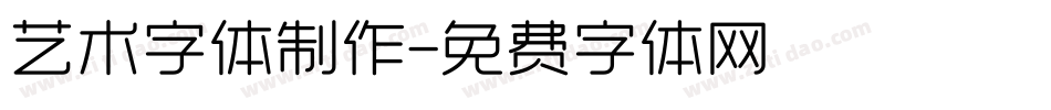 艺术字体制作字体转换