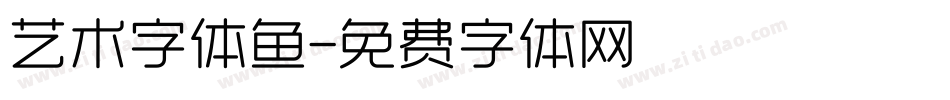 艺术字体鱼字体转换