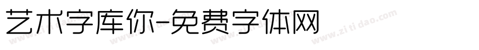 艺术字库你字体转换