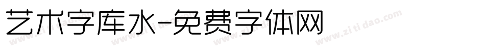 艺术字库水字体转换