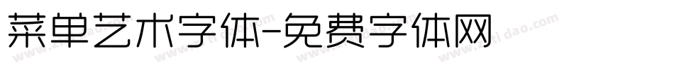 菜单艺术字体字体转换