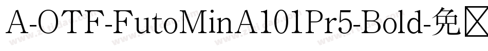 A-OTF-FutoMinA101Pr5-Bold字体转换
