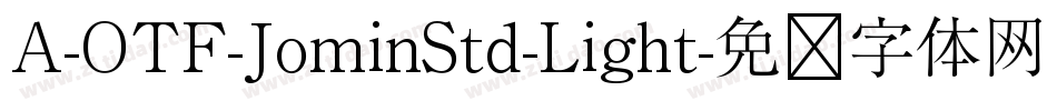 A-OTF-JominStd-Light字体转换