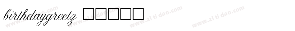 birthdaygreetz字体转换