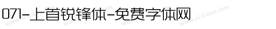 071-上首锐锋体字体转换