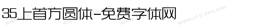 35上首方圆体字体转换