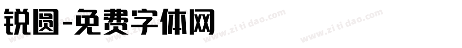 锐圆字体转换