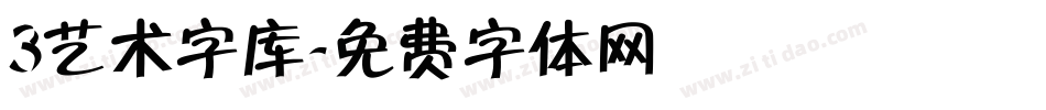 3艺术字库字体转换