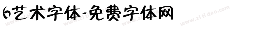 6艺术字体字体转换