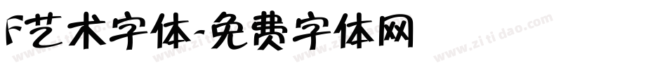 F艺术字体字体转换