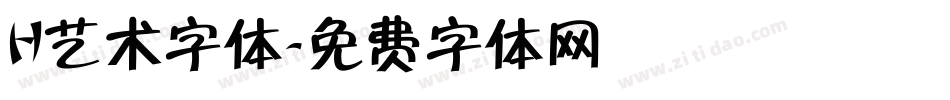 H艺术字体字体转换