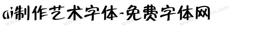 ai制作艺术字体字体转换