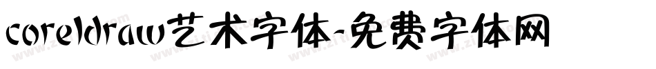 coreldraw艺术字体字体转换