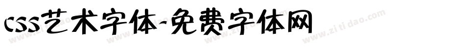 css艺术字体字体转换