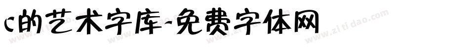 c的艺术字库字体转换