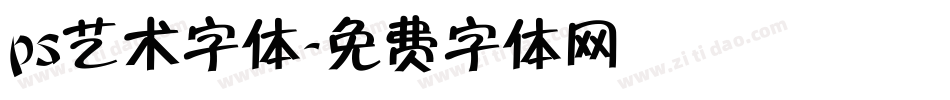 ps艺术字体字体转换