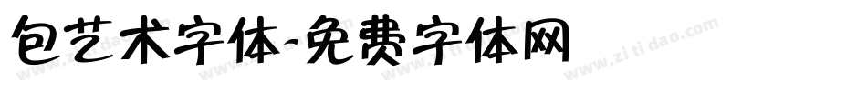 包艺术字体字体转换