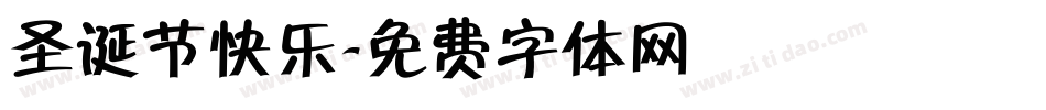 圣诞节快乐字体转换