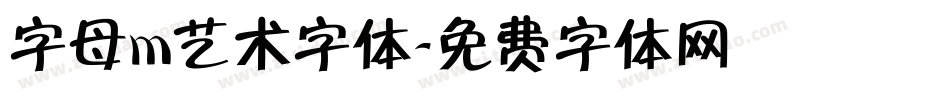 字母m艺术字体字体转换