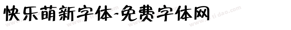 快乐萌新字体字体转换