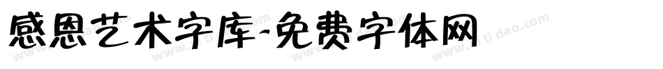 感恩艺术字库字体转换