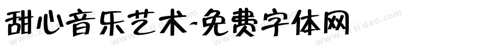 甜心音乐艺术字体转换
