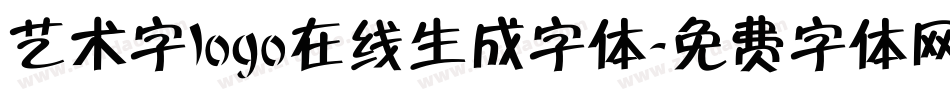 艺术字logo在线生成字体字体转换