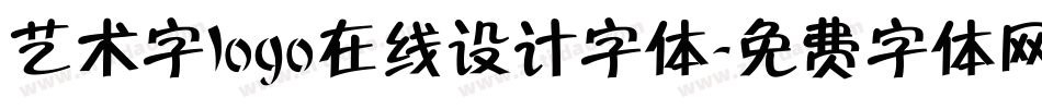 艺术字logo在线设计字体字体转换