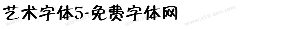 艺术字体5字体转换