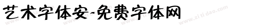 艺术字体安字体转换