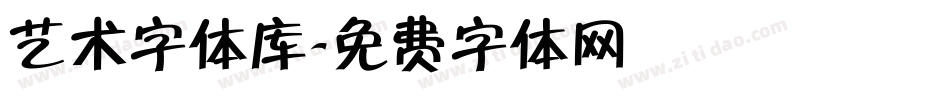 艺术字体库字体转换