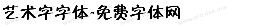 艺术字字体字体转换