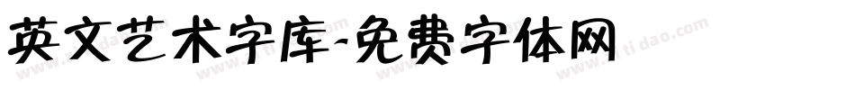 英文艺术字库字体转换