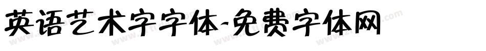 英语艺术字字体字体转换