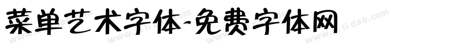 菜单艺术字体字体转换