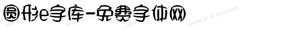 圆形e字库字体转换